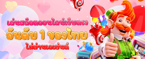 โบนัสต้อนรับ 100% สูงสุด 5,000 บาท
